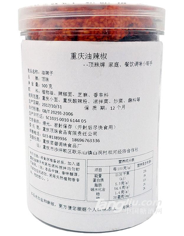 顶珠重庆油辣子-500g