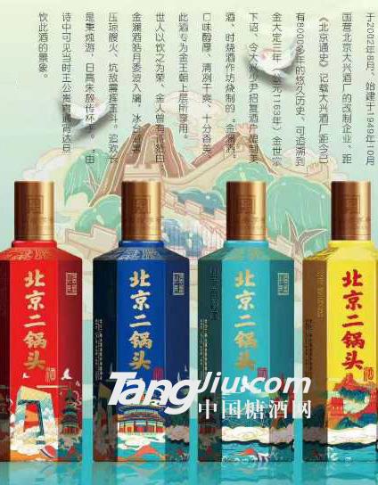 北京二锅头