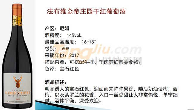 法布维金帝庄园干红葡萄酒产品详情.jpg
