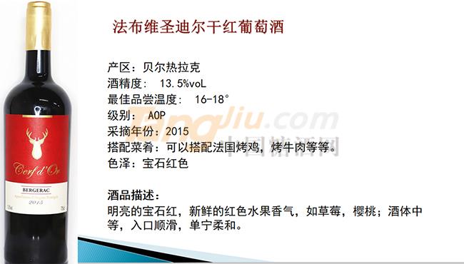 法布维圣迪尔干红葡萄酒产品详情.jpg