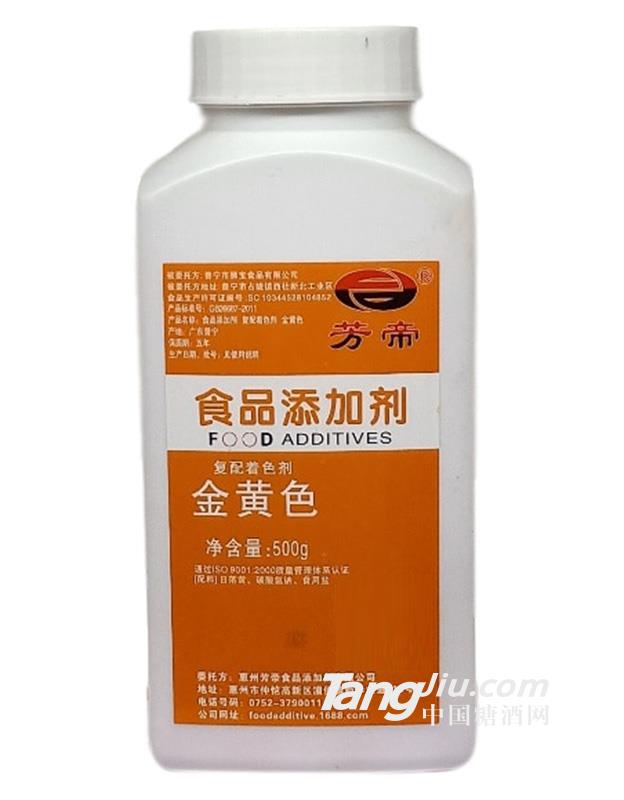 芳帝-复配着色剂-金黄色
