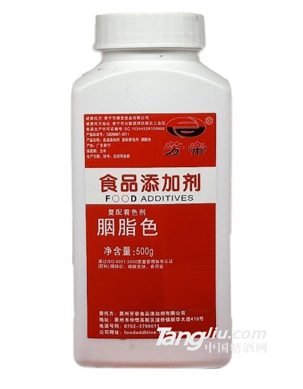 芳帝-复配着色剂-胭脂色
