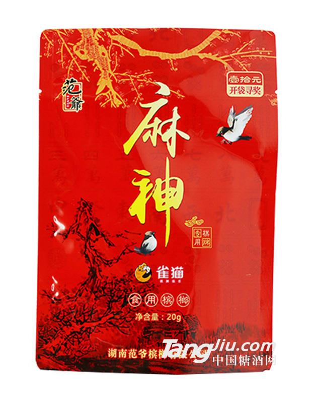 范爷麻神雀猫食用槟榔20g