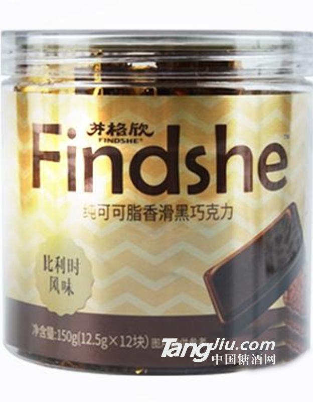 芬格欣纯可可脂香滑黑巧克力150g