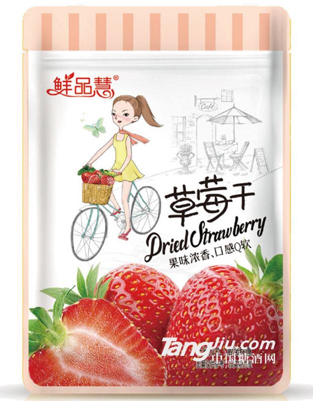 鲜品惠草莓干