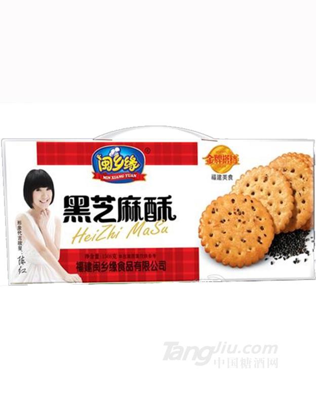 闽乡缘黑芝麻酥