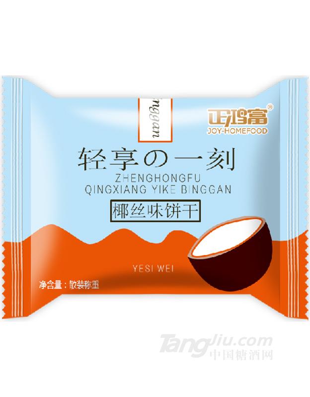 椰丝味饼干