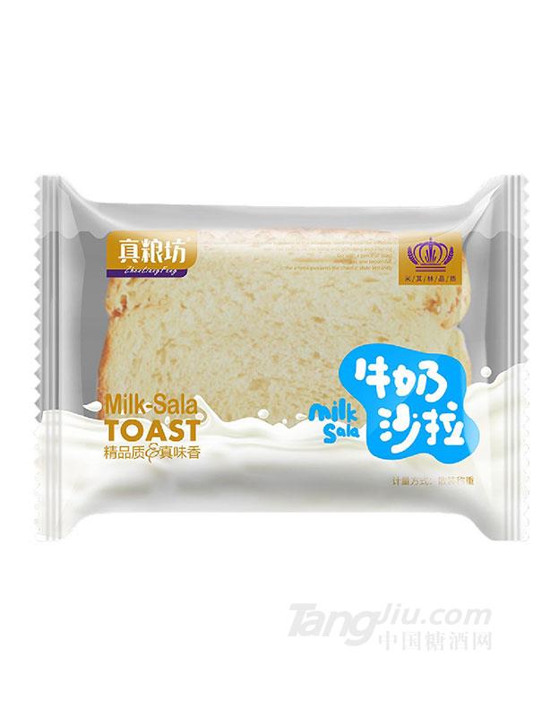 真粮坊牛奶沙拉吐司