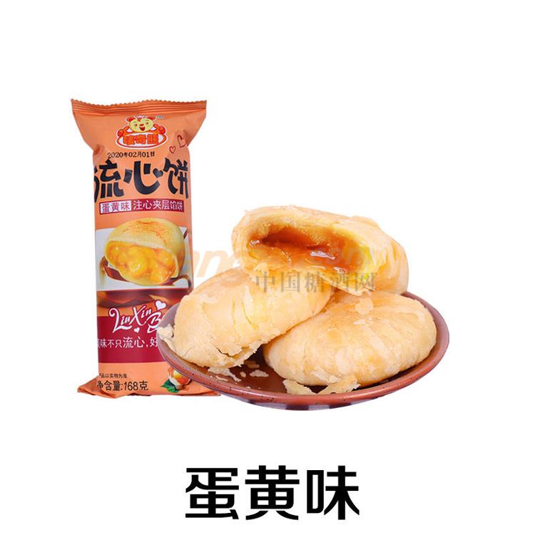 蛋黄味流心饼形象图.jpg