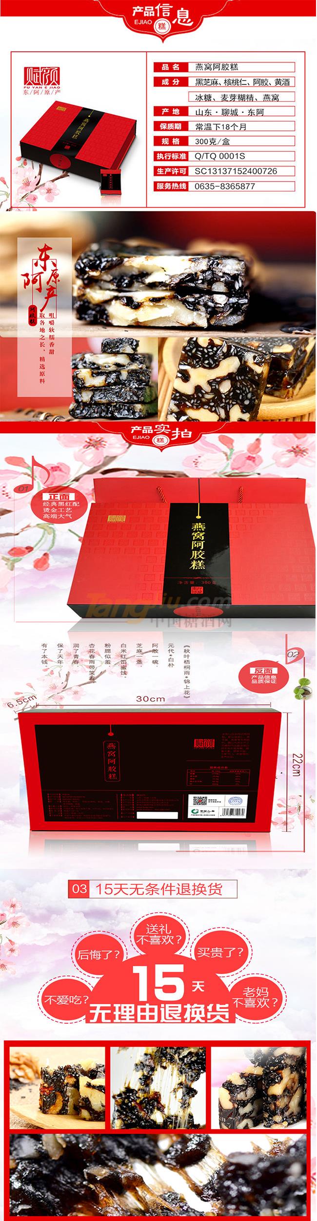 燕窝阿胶糕300g详情.jpg