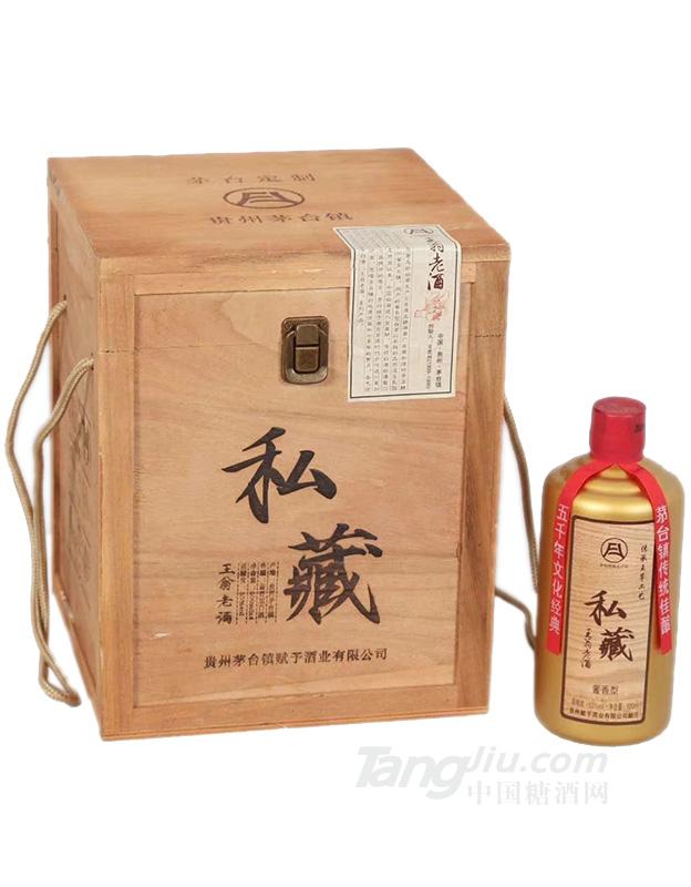53度赋予老酒私藏