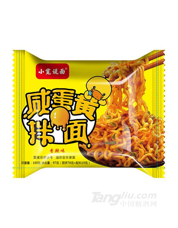 小宽说面咸蛋黄拌面香辣味100g