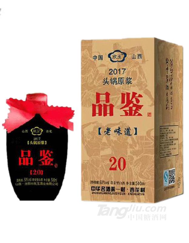 欣玉品鉴老味道53度500ml