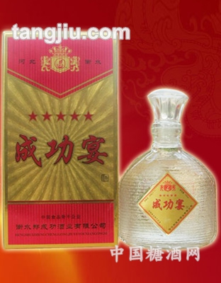 成功宴酒
