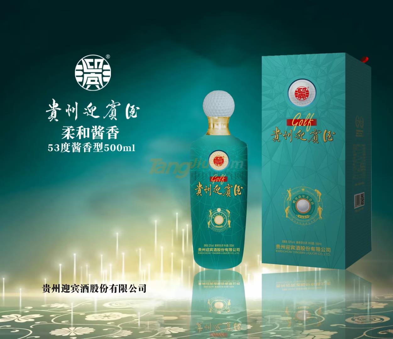 贵州迎宾酒..jpg
