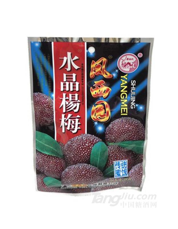 凤西园水晶杨梅