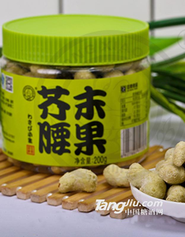 佳荣食品 芥末腰果-200g