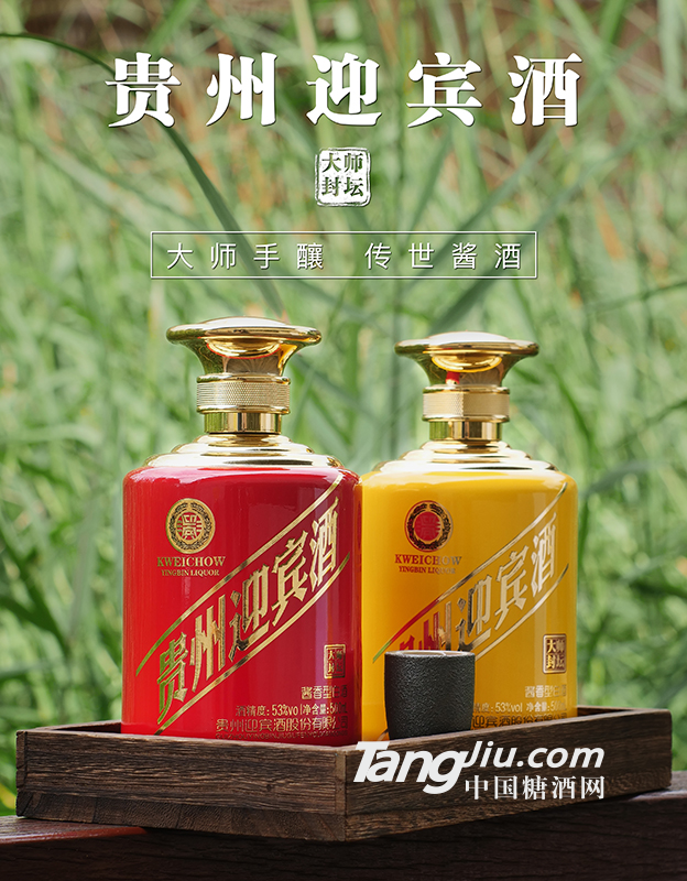 贵州迎宾酒-大师封坛