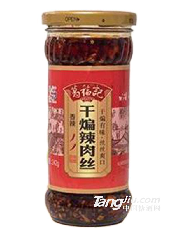葛福记干煸辣肉丝酱