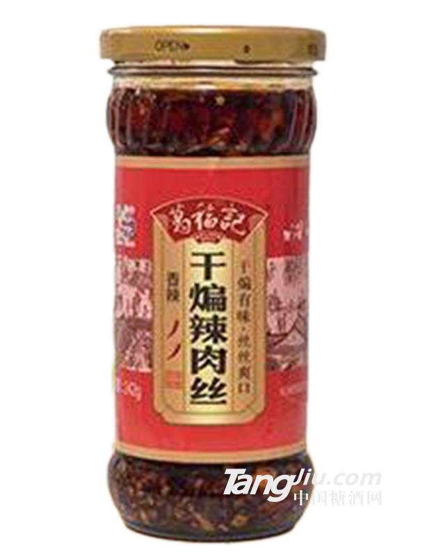 葛福记干煸辣肉丝酱