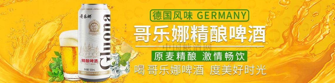 德国哥乐娜精酿啤酒有限公司.jpg