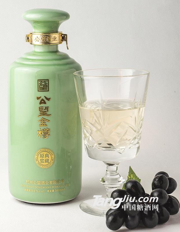 52°公望金樽原浆典藏酒500ml