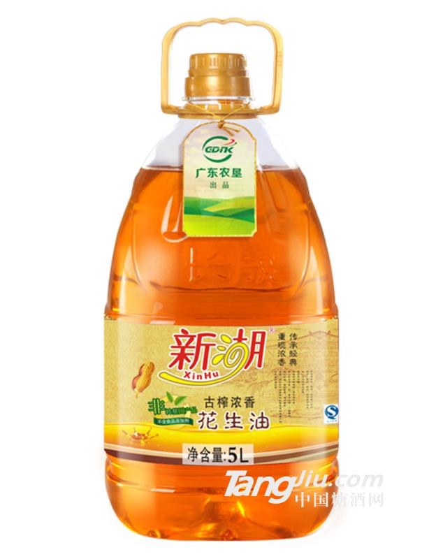 新湖古榨浓香花生油5L