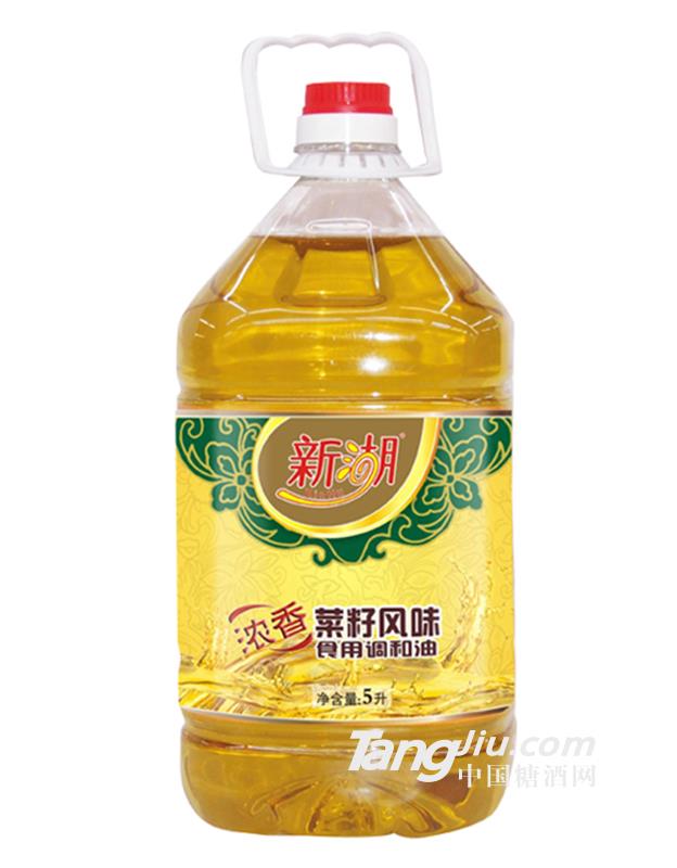新湖浓香菜籽风味食用调和油5L