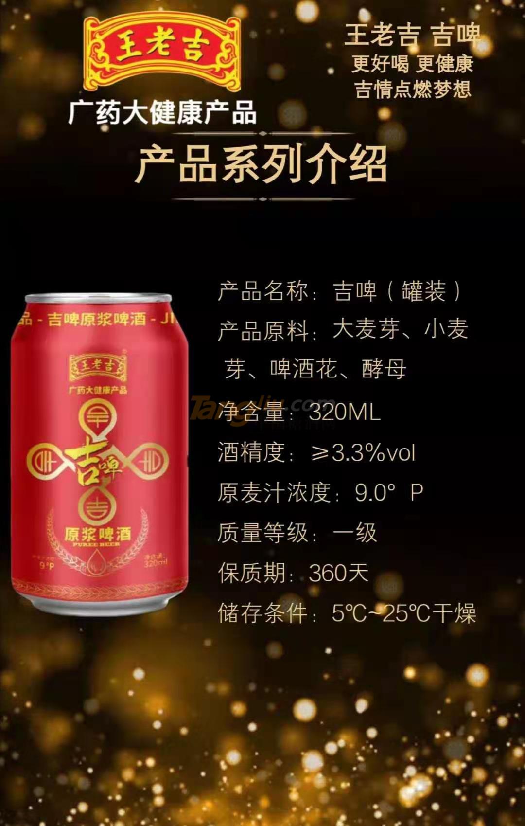王老吉吉啤（罐装）.jpg