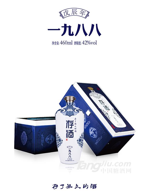 四川泸州存酒一九八八-460ml