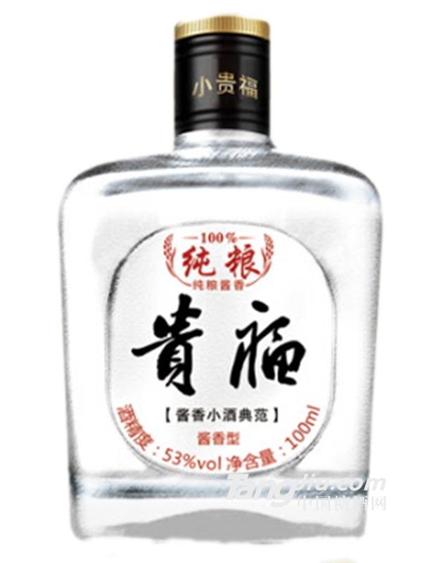 贵福小酒