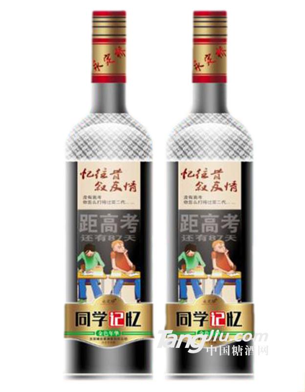 永定桥同学记忆酒·高考