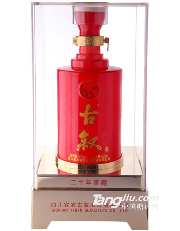 古叙二十年窖藏500ml