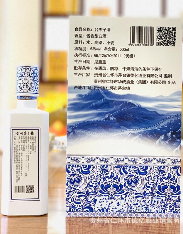 贵州台夫子酒中国风500ml