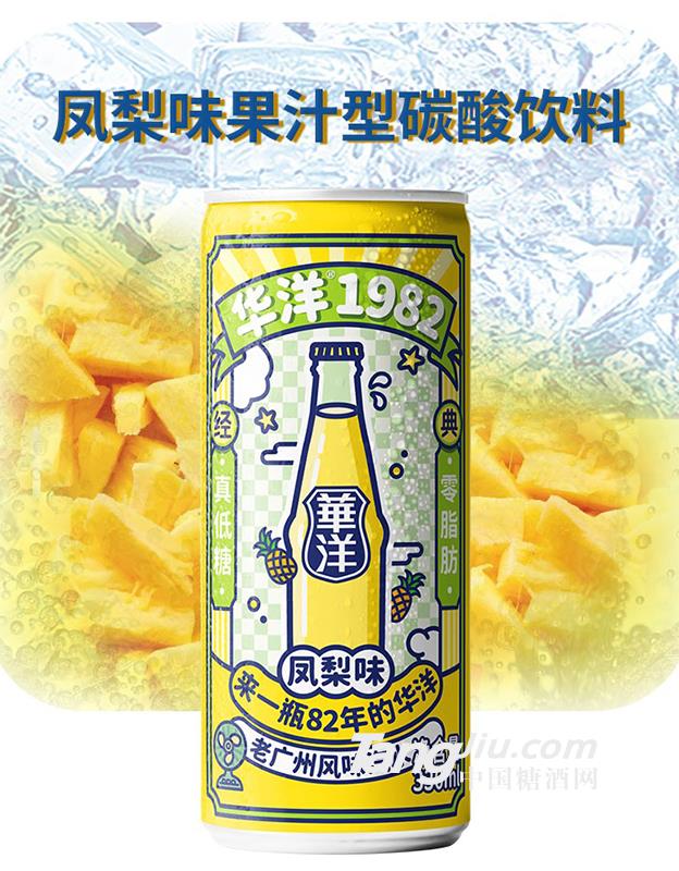 华洋1982凤梨味汽水330ml