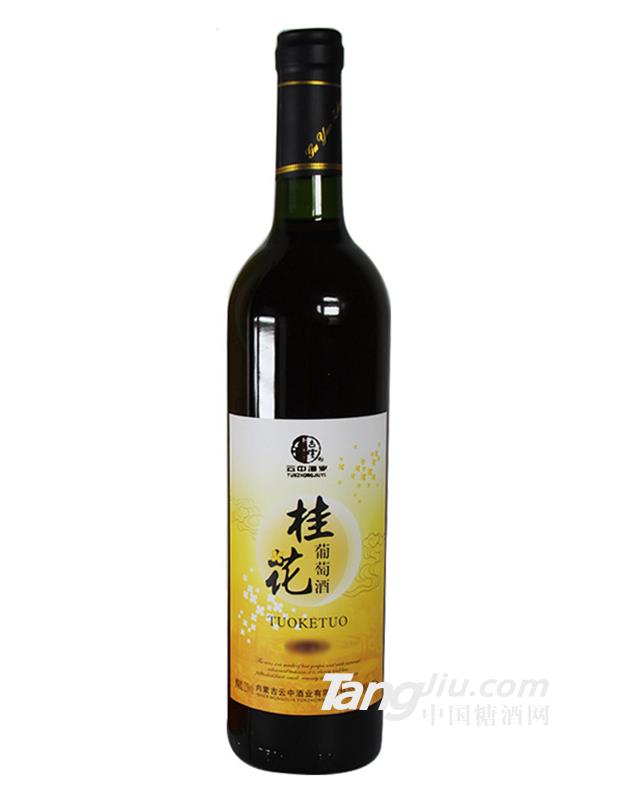 古云中桂花葡萄酒-750ml