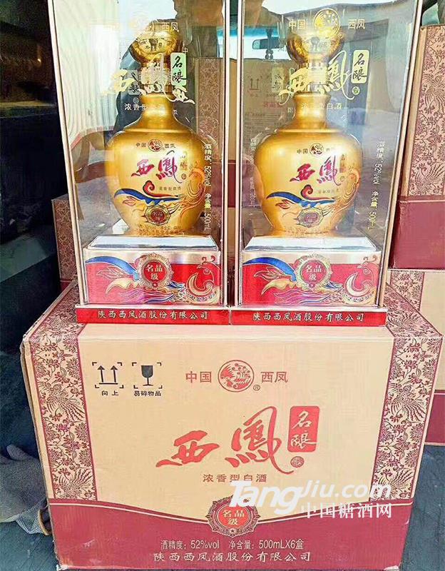 西凤名酿名品级