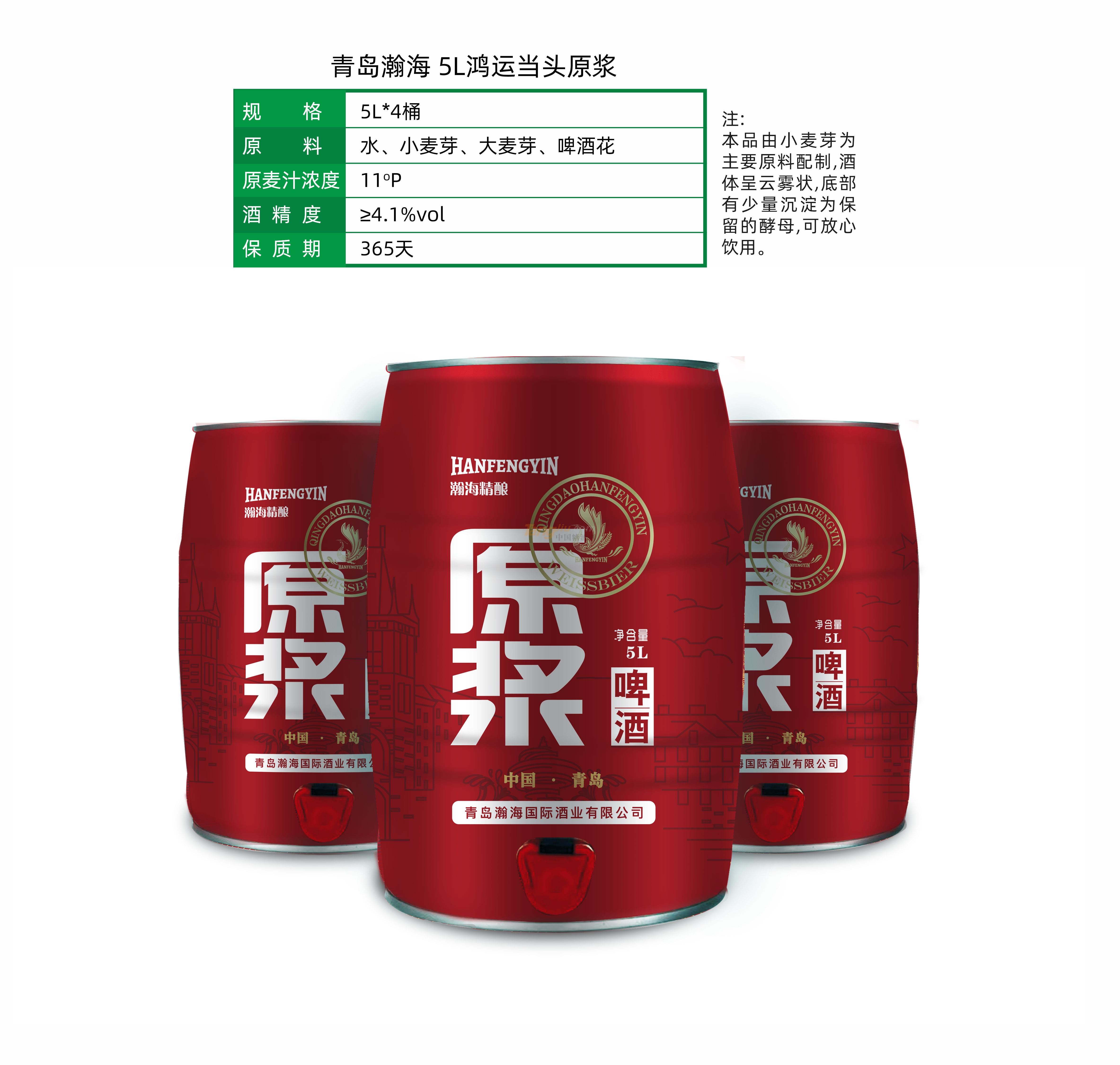 青岛瀚海5L鸿运当头原浆jies.jpg