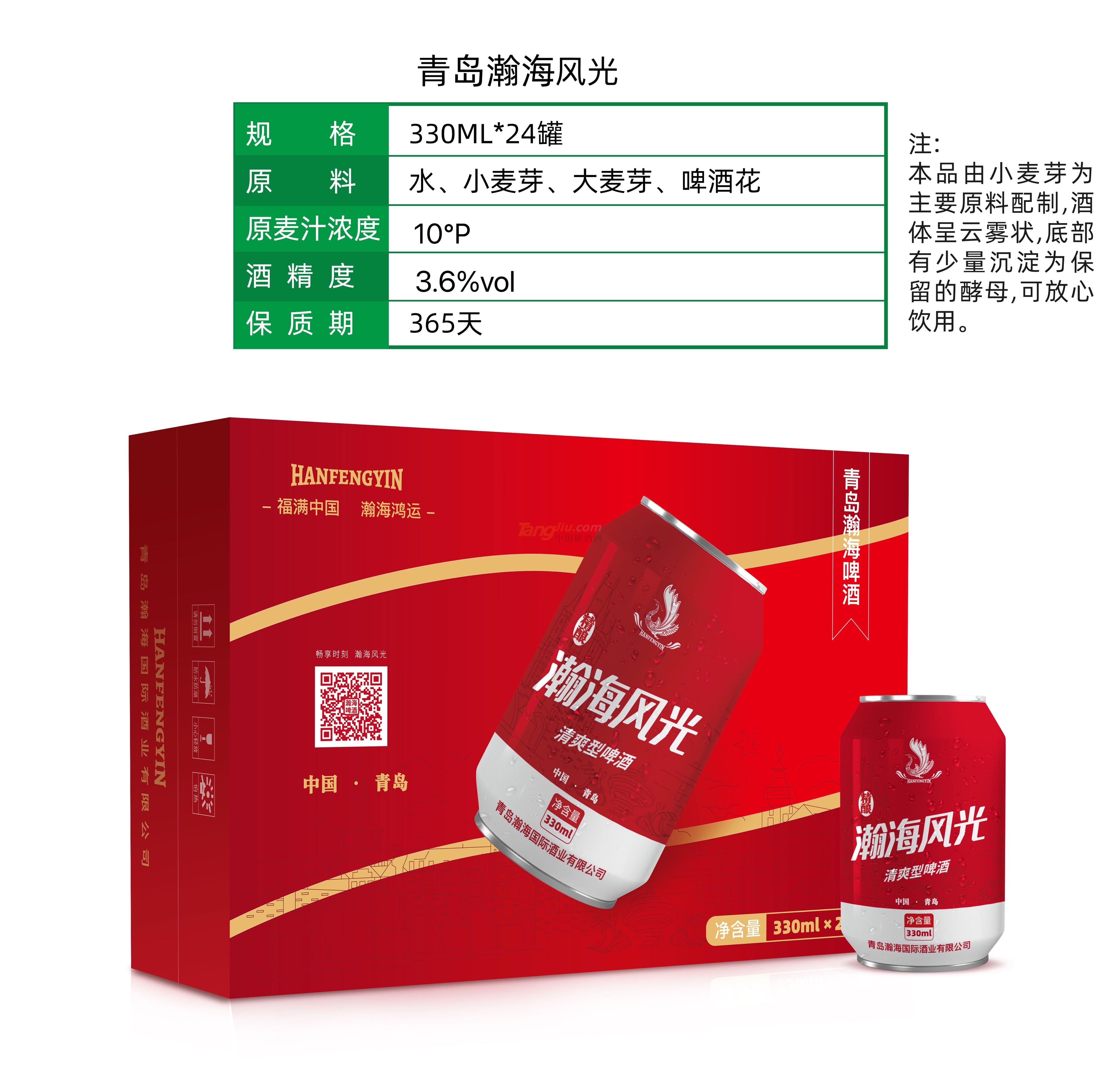 青岛瀚海风光清爽型啤酒jies.jpg