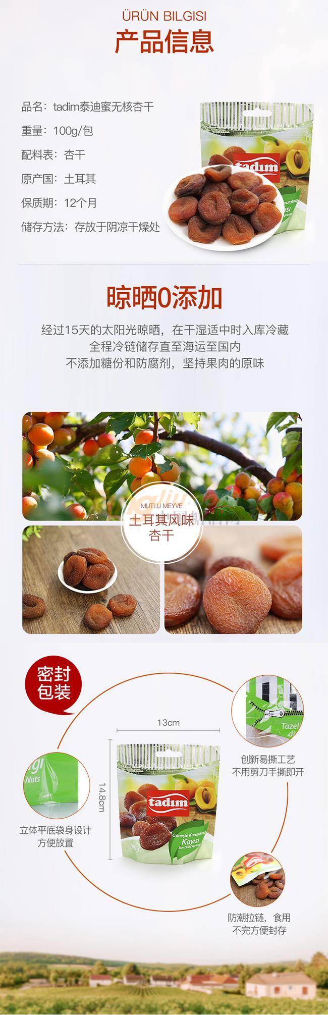 土耳其进口杏干产品详情.jpg