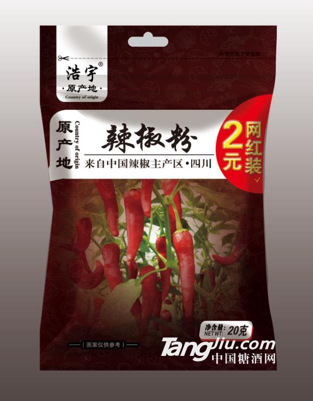 原产地浩宇辣椒粉20g