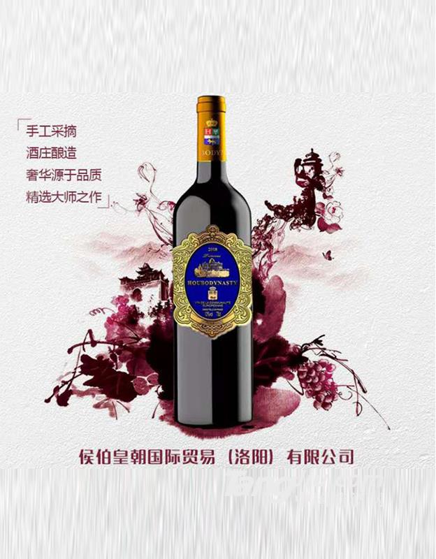 侯伯皇朝·公主干红葡萄酒