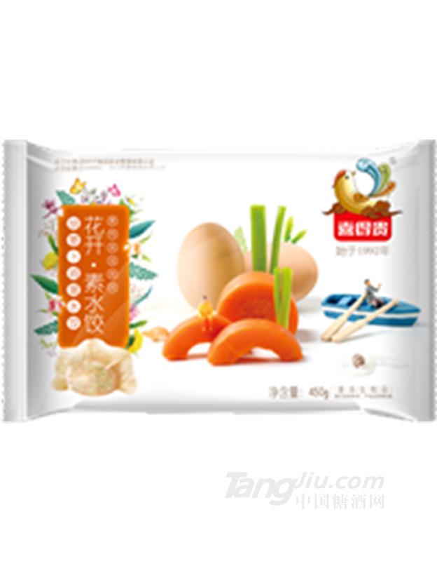 喜的贵花开素水饺胡萝卜鸡蛋
