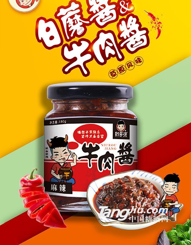 帅哥张白菇酱&牛肉酱