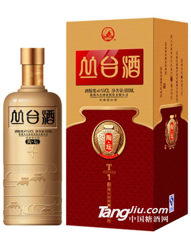 41°陶坛丛台酒T1 500ml