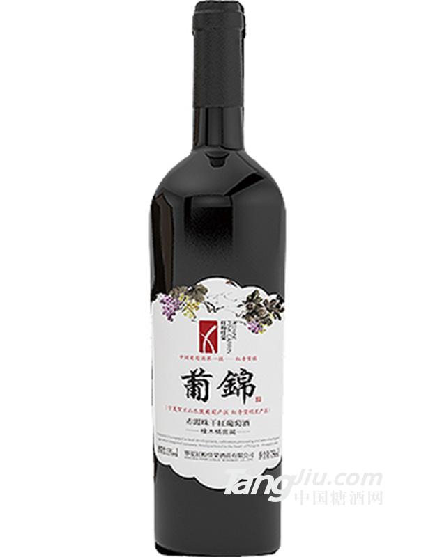 赤霞珠干红葡萄酒-葡锦·流醇