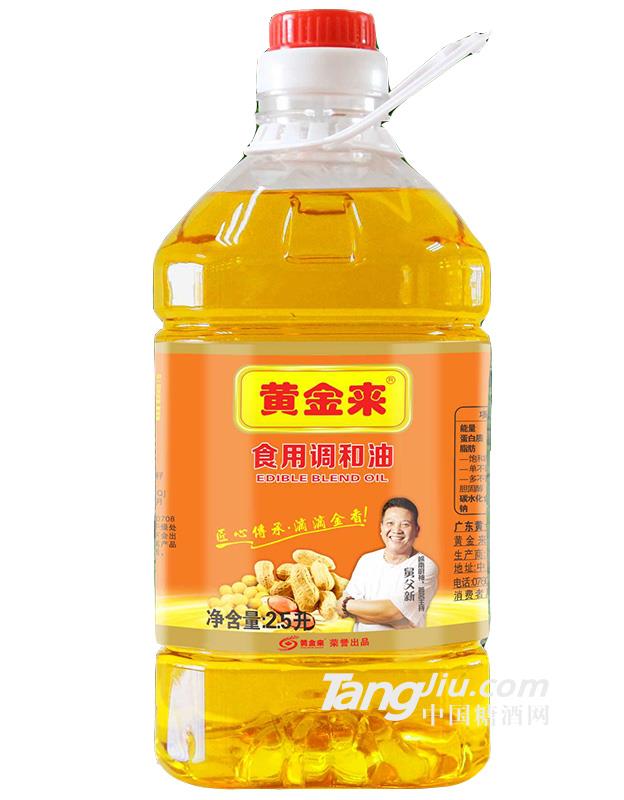 调和油