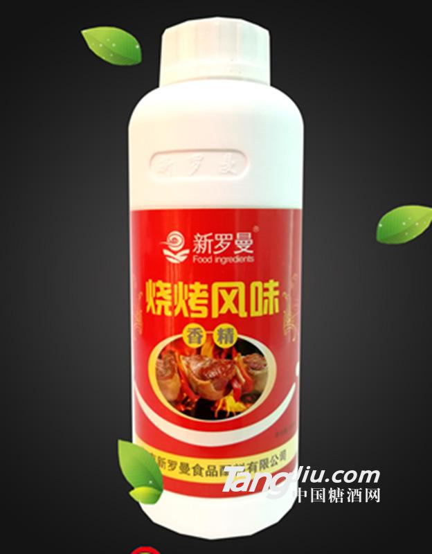 新罗曼烧烤香精