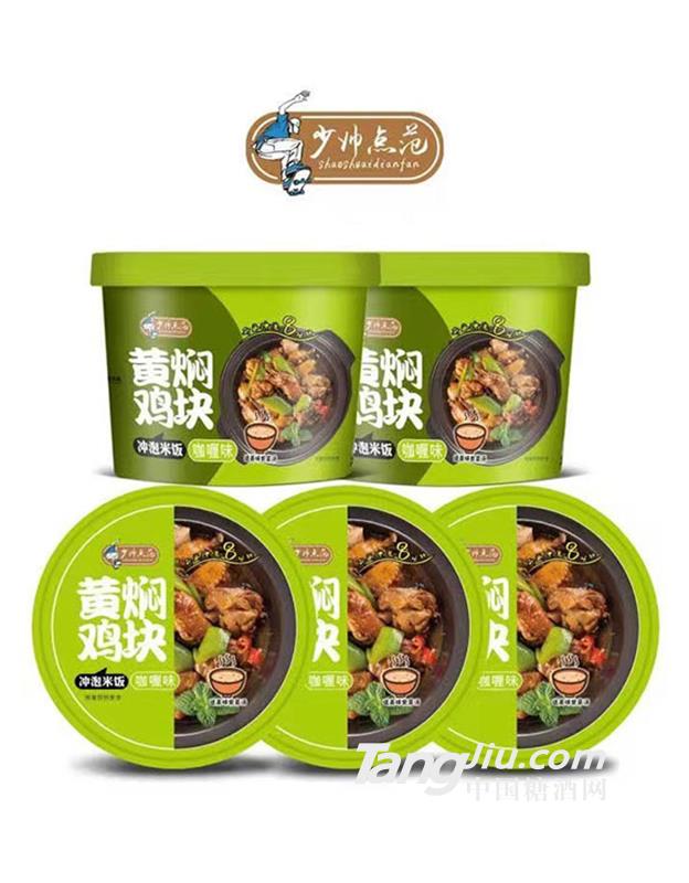 少帅点范黄焖鸡块咖喱味桶装