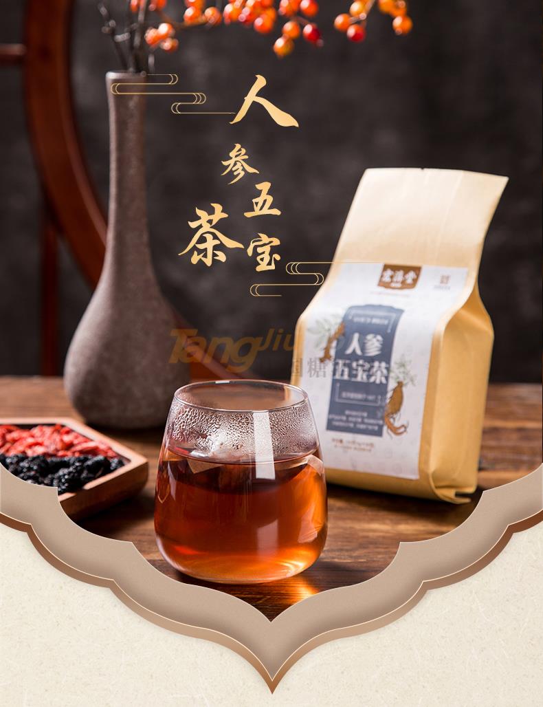 人参五宝茶_14_01.jpg